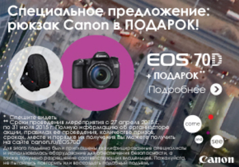 Рюкзак Canon в ПОДАРОК к фотоаппарату!